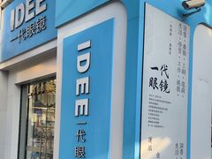 -一代眼镜·蔡司配镜(浦东大拇指广场店)