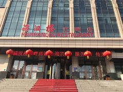 门面-满汉楼(江畔店)