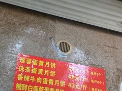 -巢娭毑月饼店(洞井路店)