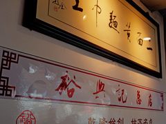 -裕兴记·三虾面(西北街总店)