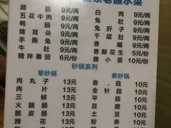菜单-汝萍传统蘸水菜(春华路总店)