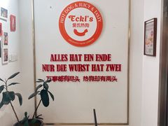 -Eckl’s爱氏热狗(猫街店)