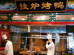 -北平食府.北京烤鸭(亦庄店)