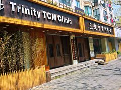 -上海三爱中医门诊部(建德坊店)