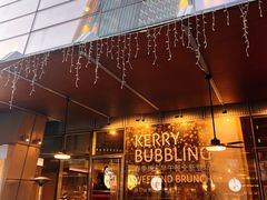 -The COOK·厨餐厅·自助餐(浦东嘉里大酒店)