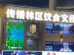 -遇东北林区铁锅炖(南开店)