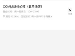 -COMMUNE幻师(五角场店)