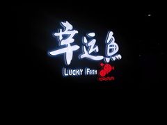 -九九私厨(石溪店)