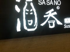 门面-酒吞(七宝领展广场店)