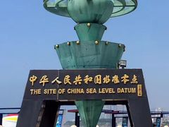-中华人民共和国水准零点