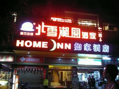 android_upload_pic-北雪湘园酒家(五山店)