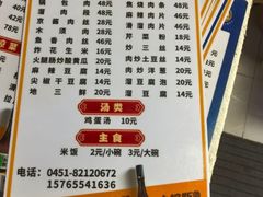 -金鹏鱼肉馆