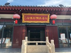 门面-大唐博相府酒店·陕西官府菜