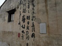 -绍兴书圣故里景区