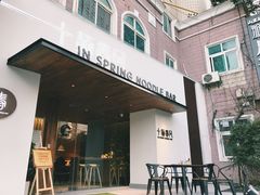 门面-十面春风·江南面馆(崇宁路店)