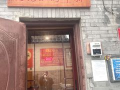 -玫瑰红烤羊排(北新桥三条店)