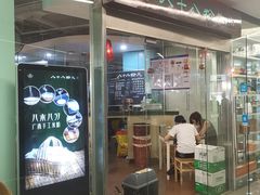 门面-八十八粉儿(尚都店)