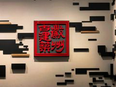 -安徽省地质博物馆