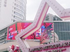 -蘭亭·新都汇