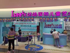 -Isee灰姑娘国际儿童艺术中心(BHGMall店)