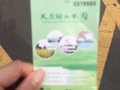-天目湖山水园