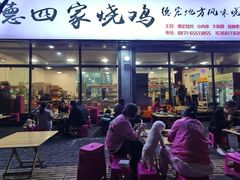 门面-德四家·云南傣味烧烤品牌(和谐店)