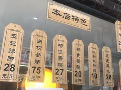 -黎里王记辣脚(黎里总店)