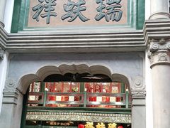 -国药中服免税(北京坊店)