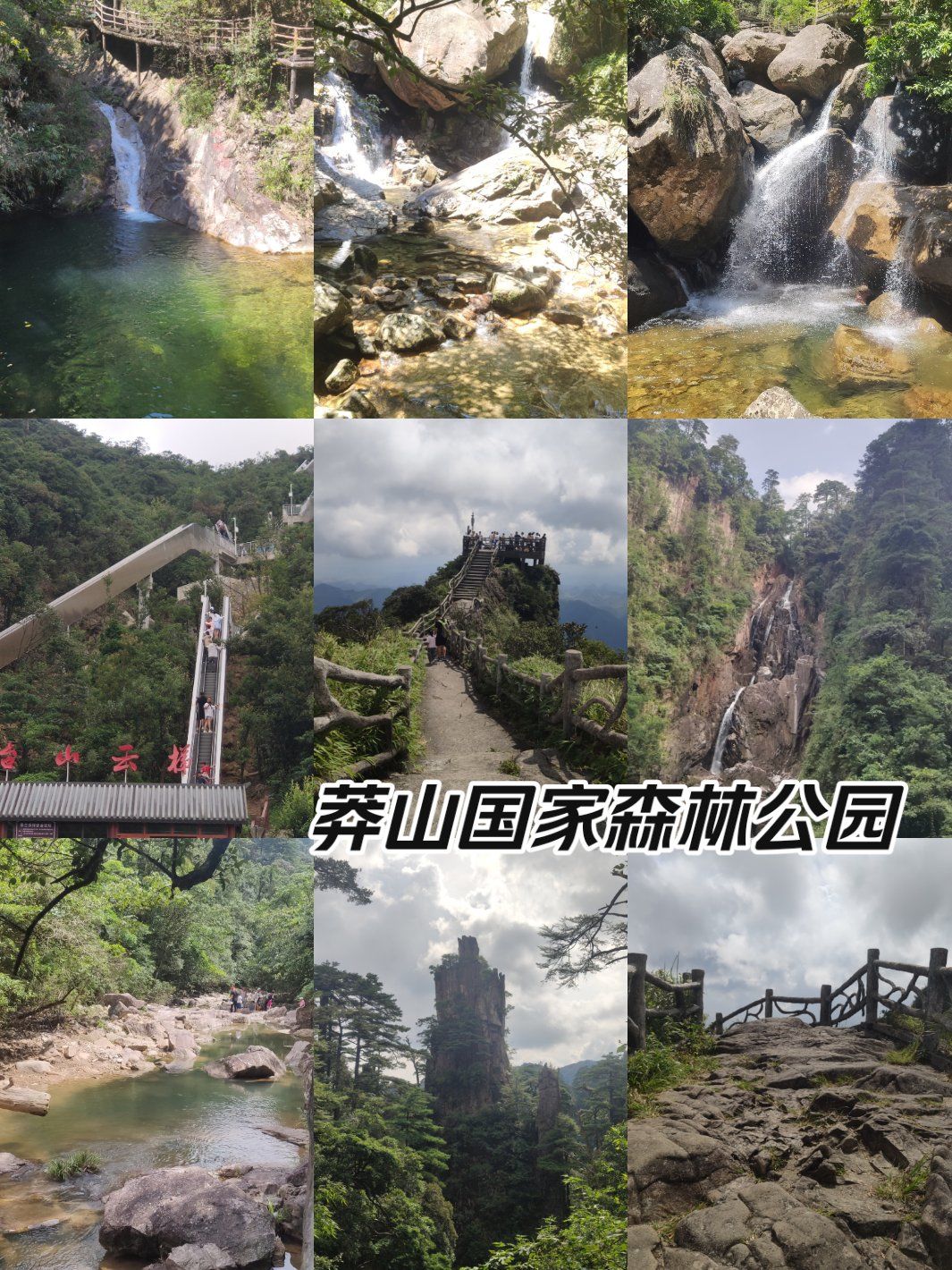 莽山国家森林公园