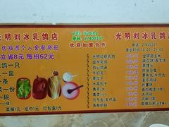 菜单-光明刘冰乳鸽店(光明法政北路店)
