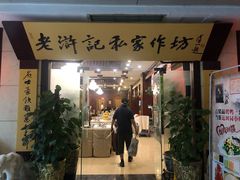 门面-老浒记民俗酒楼(王府井店)