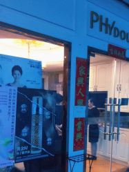 -芳朵美容养生SPA