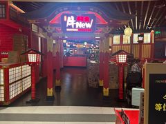 -牛New寿喜烧(金鹰世界店)
