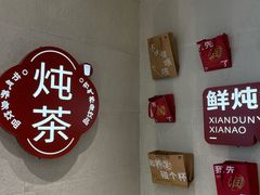 -炖物24章·顺时轻养茶(黄龙店)