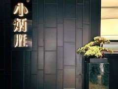 -小炳胜(卓悦中心店)
