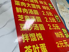 菜单-乐惠馄饨店(吴趋坊店)
