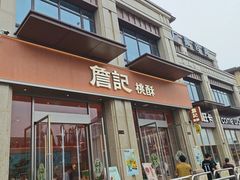 -木子山庄·安徽省老字号·中国炖锅宴