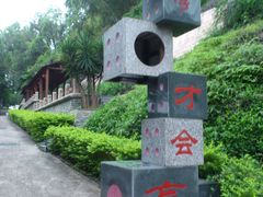 DSC_1596-厦门博饼民俗园