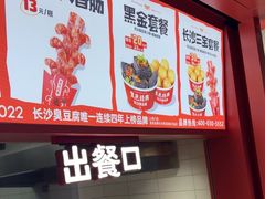 -黑色经典臭豆腐·湖南特产(太平街口店)