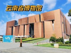 -云南省博物馆