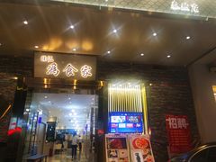 门面-胜记为食家·创新粤菜(车公庙店)