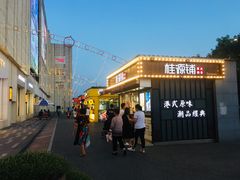 -桂桂茶(金谊广场店)