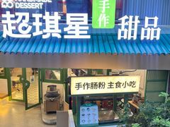 -超琪星·咖啡简餐(川音店)