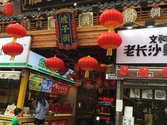 门面-黑色经典臭豆腐·湖南特产(步行街店)