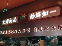 -文通冰室(东方宝泰店)