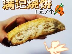 椒盐火烧-满记烧饼(牛街东里小区一区店)