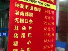 -新桥方记猪蹄