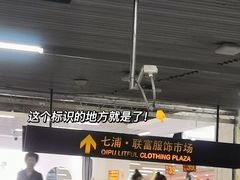 -七浦路服装批发市场