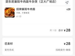 -楚东君•襄阳牛肉面牛杂煲(陆家嘴正大店)