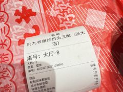 -荆九爷爆炒桥头三嫩(浙大店)